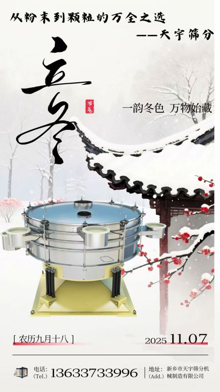 立冬：一爐暖火，歲月安暖